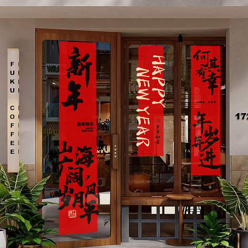 新年2025装饰橱窗户对联蛇年春节布置场景玻璃门贴过年氛围静电贴