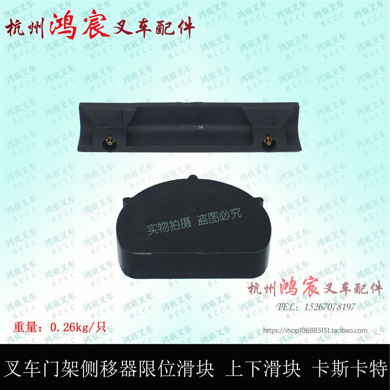 叉车侧移器限位滑块 侧移滑块 上下滑块 卡斯卡特2-3.5吨