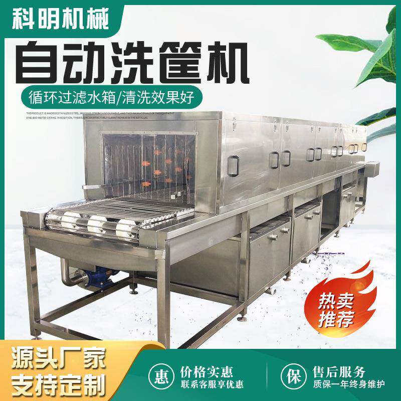 周转筐清烘干机高压喷塑KM5000-2料洗托盘洗设备水淋果蔬菜配清送
