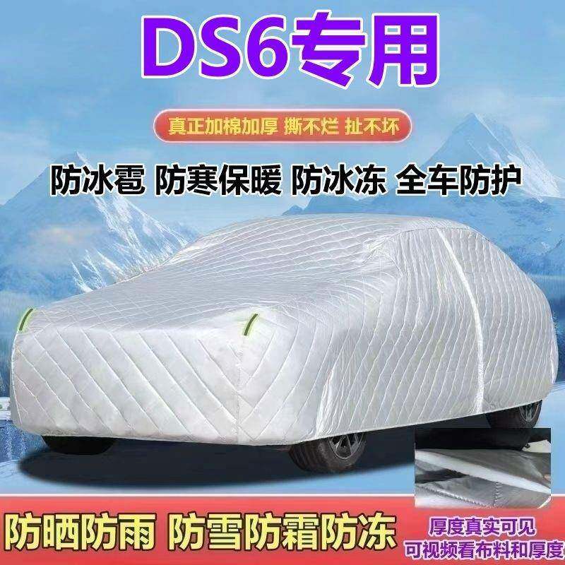 雹D霜S6燃油五座SUV车衣车罩加厚防晒AHW防雨防版雪防防冰车外套
