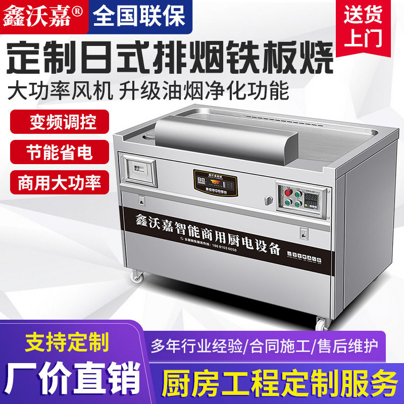 鑫沃嘉商用铁板烧日式铁板炉电磁煎扒炉铁板煎鱼设备煎牛排电扒炉