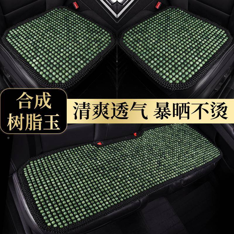 20TKU25座年新款树脂玉夏季汽套车垫三件坐树脂玉珠子沙发垫办公