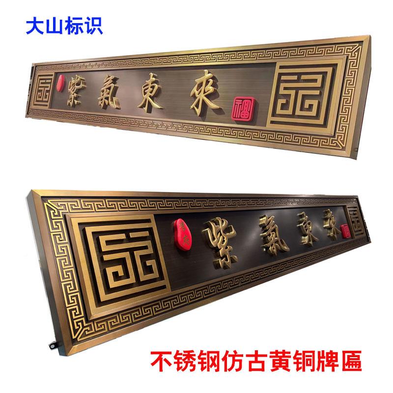 产校不锈学光钢仿古牌匾标识设计烤漆门头小区别墅地发牌516匾制
