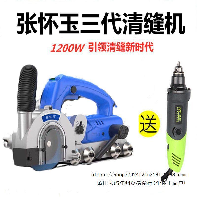 张怀玉美缝器清缝工具电动无尘清缝机瓷砖地砖专用清缝机器开槽器