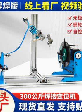 300kg焊接位机变自动30250焊接变位机功正反转调速能齐全高品质