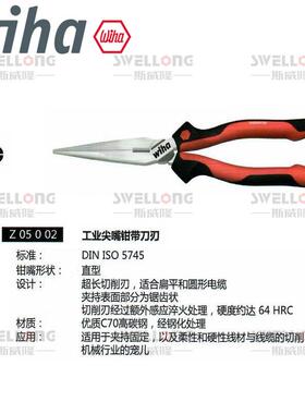 专威WIHA业尖嘴钳26719/26722/26724/QCT232322/32323/6718/3648