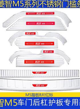 东风菱智M5迎门槛条宾踏板M5L不锈风钢后备箱护484板改装行后杠饰