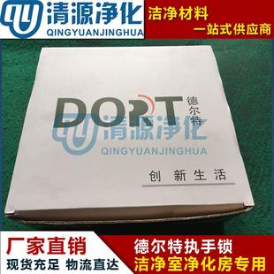 净门锁洁化净门锁执彩钢活动房配件铝材洁净室GS601-D1板德尔特手