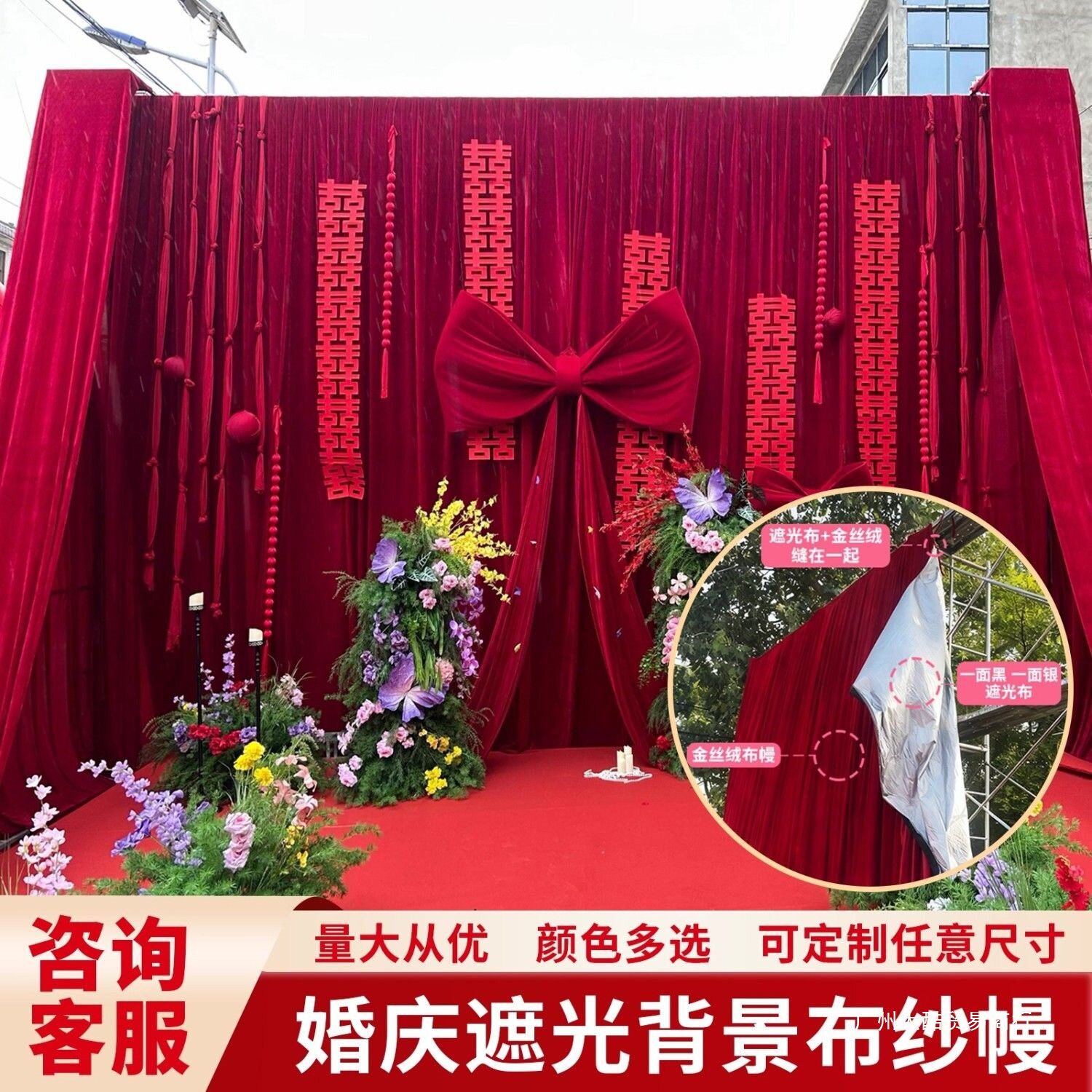 婚庆布幔酒红色金丝绒纱幔婚礼舞台背景遮光幕布黑色帷幔场景布置