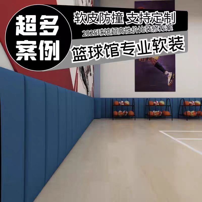 儿童体适能防撞软包篮球馆软柱子榻榻米墙围餐厅卡座坐垫靠墙