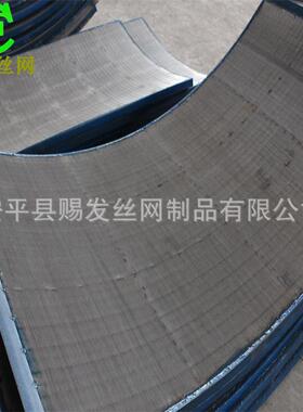 不锈绕丝筛管楔形条缝筛洗30CF-002304石油过滤网钢弧板形筛板煤