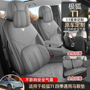2526T极狐1汽车坐483垫专用拉姆改斯超薄轻奢风内饰造座座垫防滑