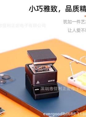 MHP30/MHP30-OD迷恒你温MHP30套加码热台机数维手修拆装元器件加
