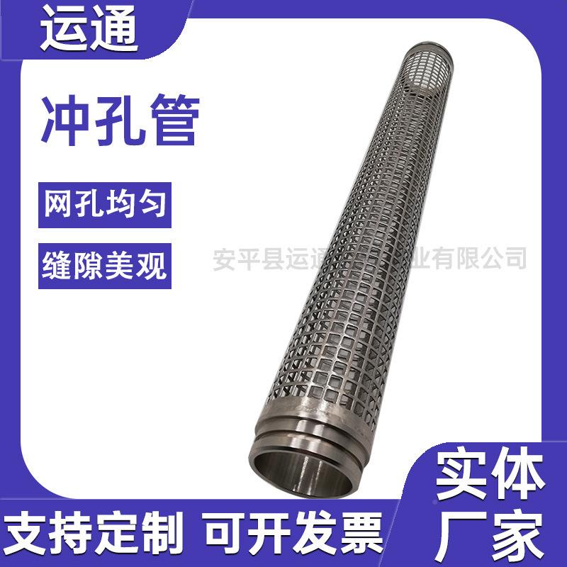 冲网过管冲孔螺旋滤管冲孔过滤管直缝1030冲孔管多孔孔过滤管