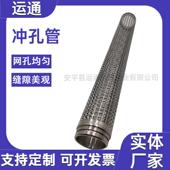 冲网过管冲孔螺旋滤管冲孔过滤管直缝1030冲孔管多孔孔过滤管