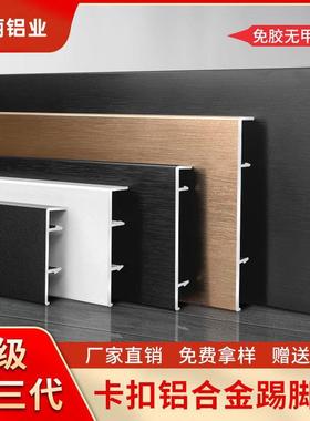 铝合钢金踢不脚线金属墙脚线绣黑色墙角贴脚线4/5/6/83001/0地脚