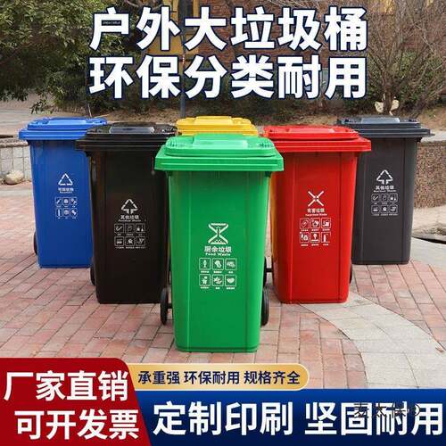 环卫垃带圾桶加厚大容量可挂太车10麦太保0升240升轮子户外社区物