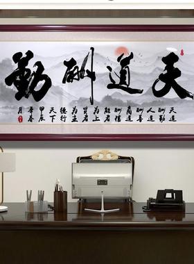 办公室挂挂画天道酬勤9527_D5l字画书法作装饰诚天信赢下客厅壁画