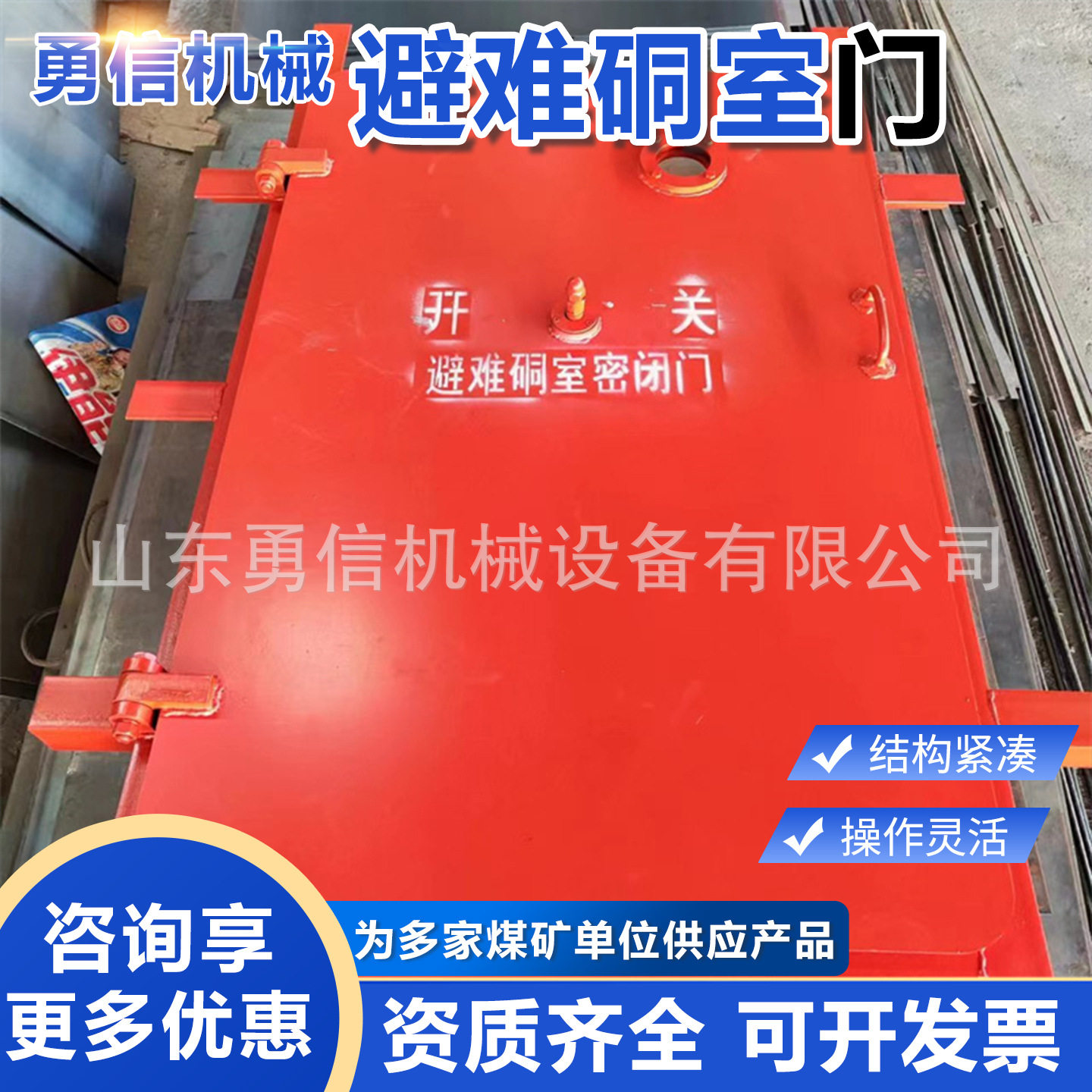 矿用避难硐室密闭门 煤矿井下避难硐室门1000*1200避难硐室密闭门