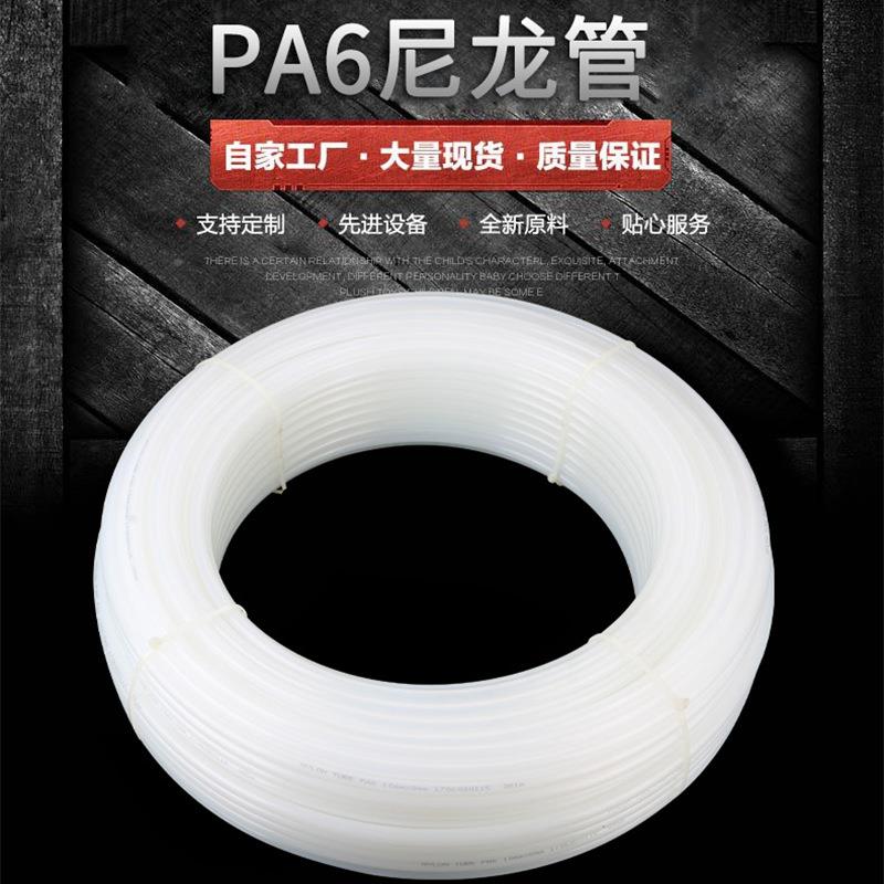 PA6白尼龙管生4/6/8/10色尼143龙，耐腐高塑压绝缘/气管产油管料