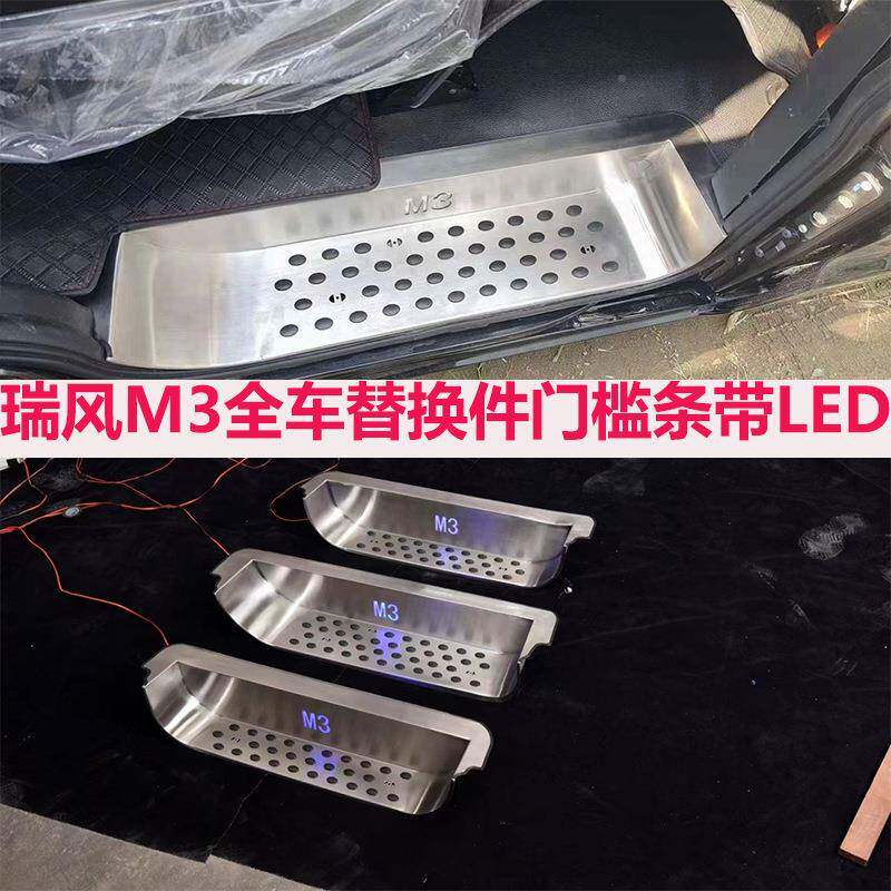 江淮瑞m3门条脚板装饰瑞风m4迎宾踏板原厂改装件尾门86132槛踏后