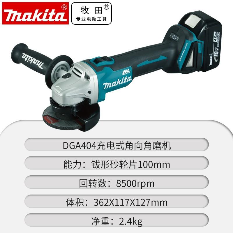 牧田Mak充ita锂电电式角磨光机1向8V刷电机DGDGA404A404Z/RME/R无