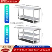双钢层锈案钢536工作台厨房操作台板三层加不厚不锈桌子打包台打