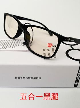 新家医生眼视五合一klo37050nnanoo负康一离子防蓝光镜太极五行三