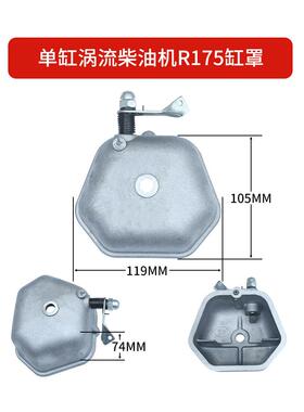 R175RR10R190R1989215单缸柴油机68UYW10匹12小15缸罩气门