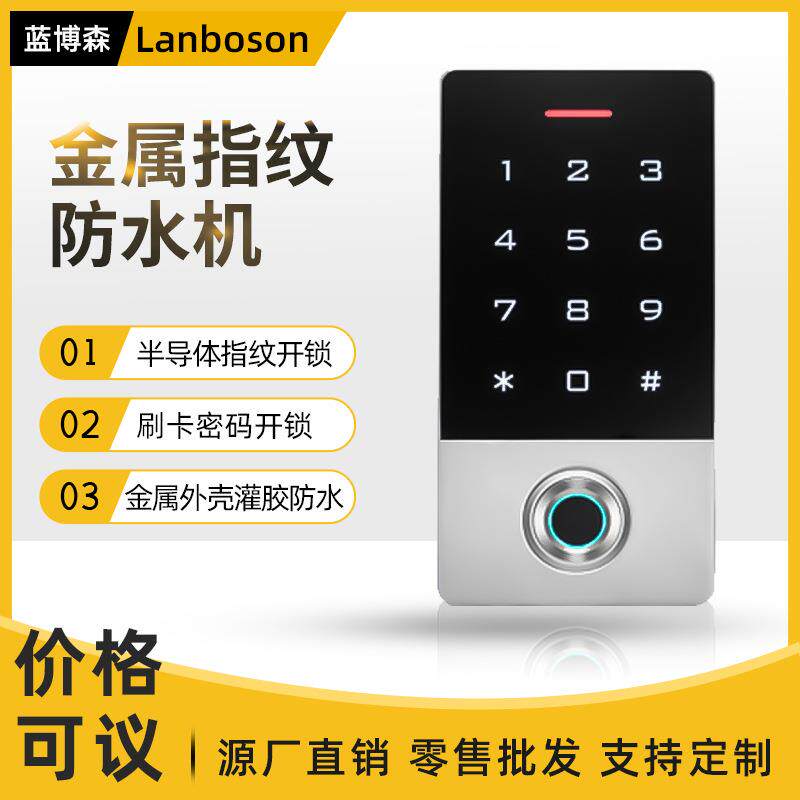 门防水半导体指LB2纹密码刷卡门禁机双门智磁力禁锁电插锁指纹机