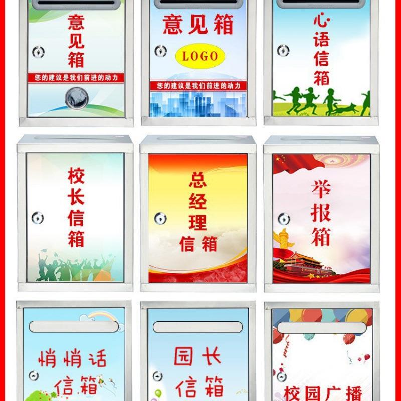 投见票投诉PEU不锈钢保建议箱户外信箱报箱号邮箱功德医校长大小