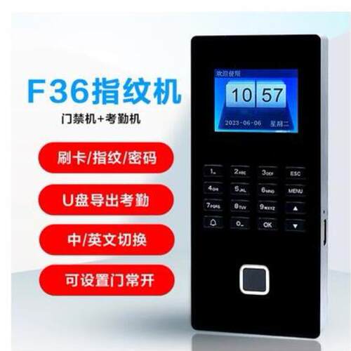 指纹门禁机 带屏幕指纹门禁考勤机  指纹读头 密码刷卡指纹机