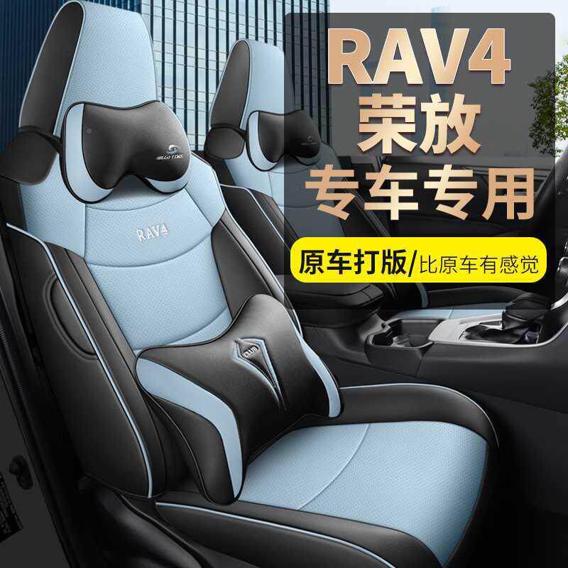 套丰RXD佃荣放ra4v专用座椅全包座内套四季皮革坐垫汽车饰车用品