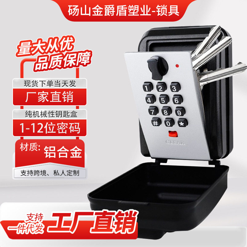 按键式密码钥匙盒家用民宿日租房门口临时放钥匙密码锁箱子全金属
