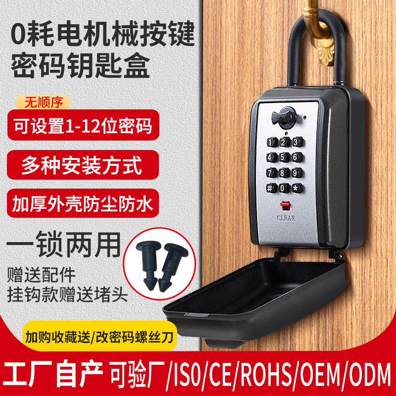 按键式密码钥匙盒家用民宿日租房门口临时放钥匙密码锁箱子全金属