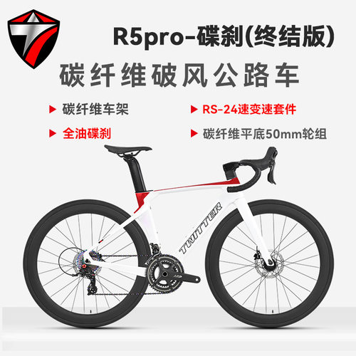 骓特R5pro终结版全碳RS24速公路车全油压碟刹自行车骑行碳架