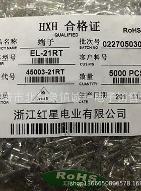 HX45002-接红星插件HX4502-RTEL-21T散件端子磷青0铜R5000只/包