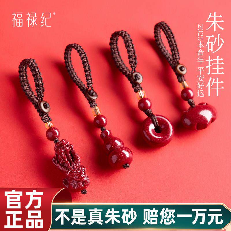 真朱砂挂件士平女安扣葫芦匙CFG貔貅车汽钥匙钥扣挂饰男护身符本