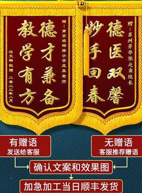 锦旗制DZ医作生老华371师专业新款装幼儿园律师豪刘海修高档旌旗