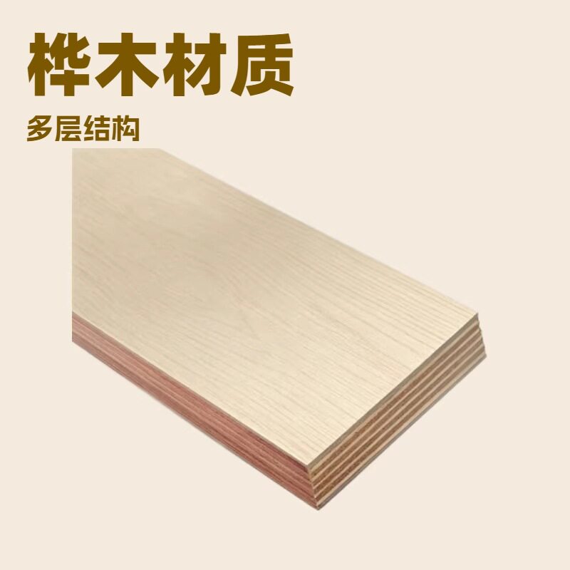 桦木胶合板多层板家具级实木桌面板承重阁楼板楼梯踏板18mm