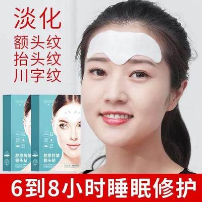 抬头纹川字纹额头纹贴皱纹提拉紧致神器正品面膜抗皱生物