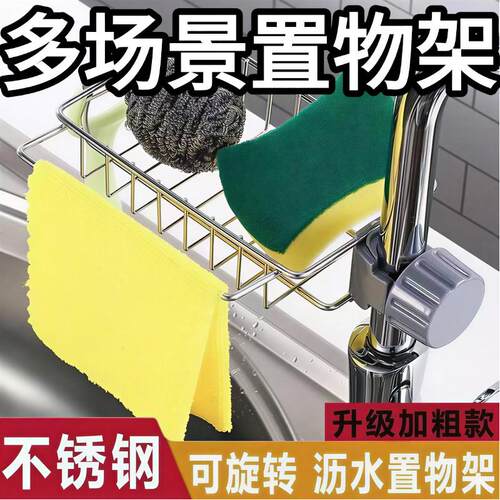 【收纳更方便】水龙头置物架沥水收纳层架厨房水槽沥水篮免打孔YH