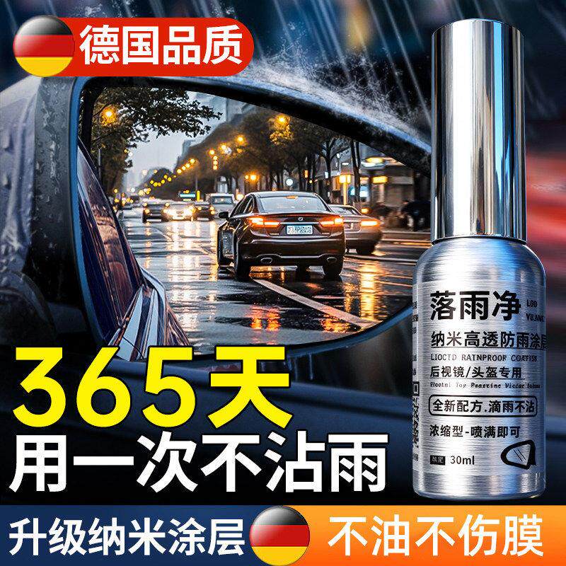 落雨净汽车后照镜防雨喷剂防雾剂下雨天车窗玻璃镀膜驱水喷雾