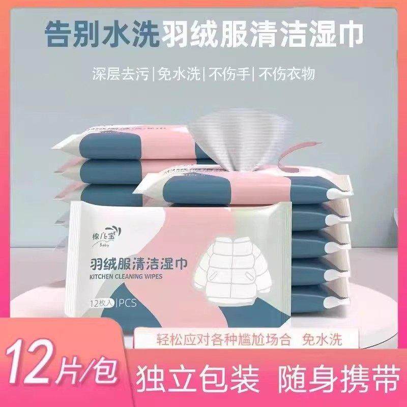 【下单立减50】羽绒服清洁湿巾免水洗去污火锅油污渍持久留香便PX,洗护清洁剂/卫生巾/纸/香薰,衣物去污湿巾,淘宝优惠券,粉丝福利购,淘宝优惠卷