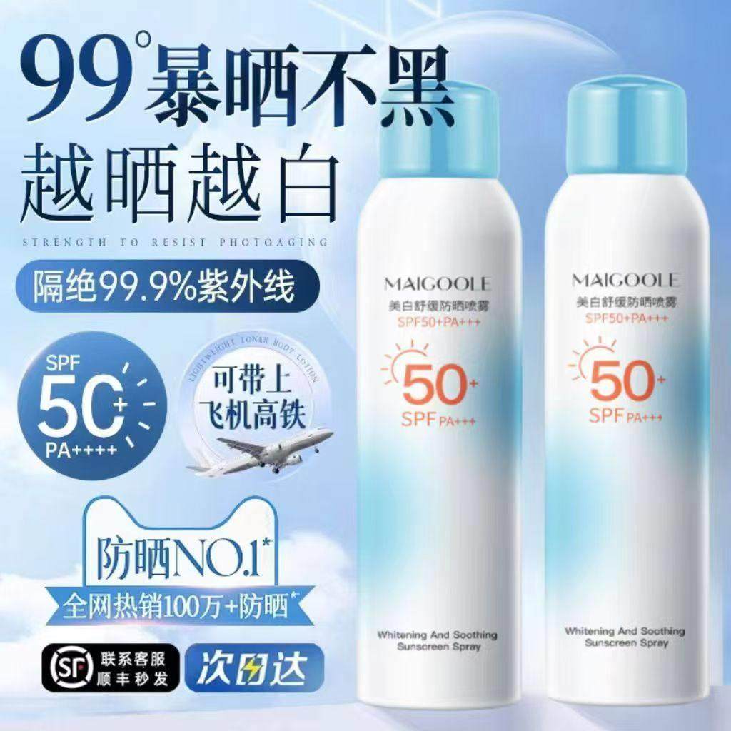防晒喷雾50倍防紫外线官方正品可上飞机防晒霜女全身通用