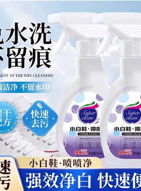 superclean小白鞋喷喷净清洗神器免水洗去污泡沫强力清洁剂道中道
