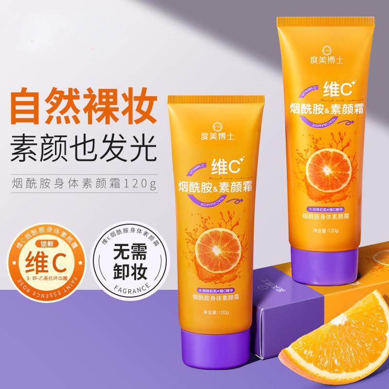 烟酰胺VC身体乳素颜霜维C补水保湿柔润轻薄水感细腻光滑滋润嫩肤
