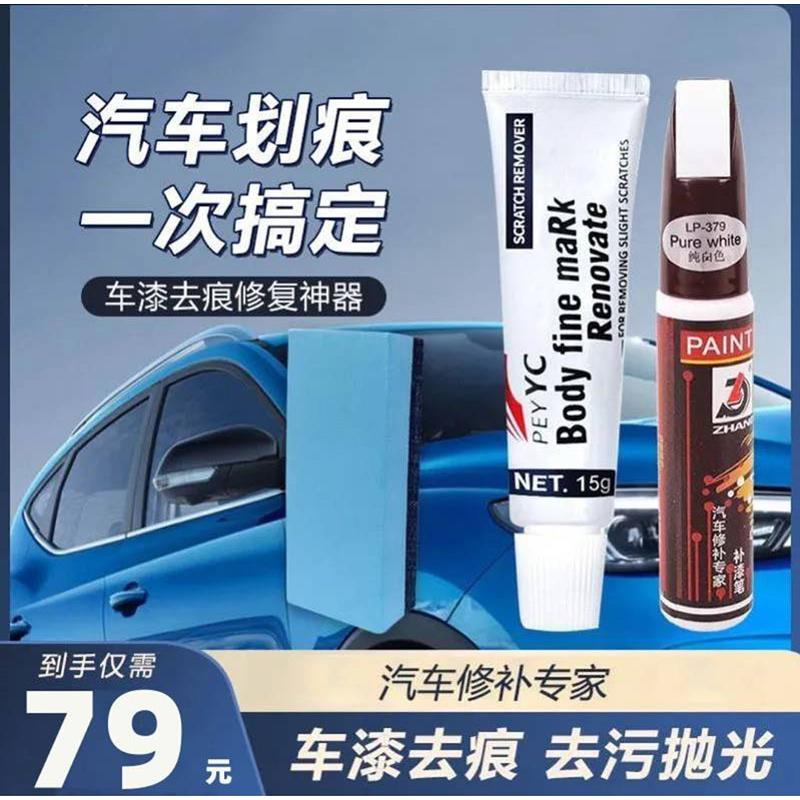 榕城汽车画痕恢覆专用保养去刮痕修补剂车漆面珍珠白色点漆笔