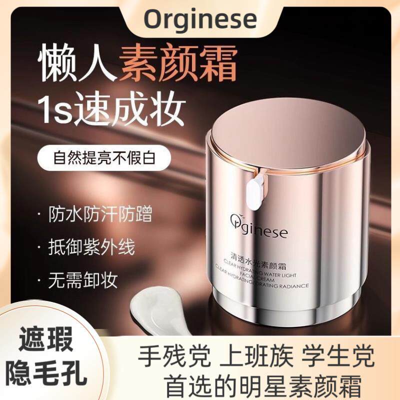 欧橘水光素颜霜脸部懒人霜裸妆防晒隔离遮瑕三合一官方正品女#1