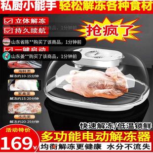吉鑫解冻神器勤芳优选多功能电动化冰盘家用食物保鲜快速导热机板